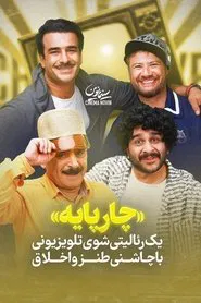Charpayeh tv show poster