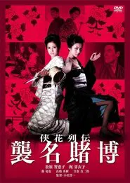 Gambler's Dilemma movie poster