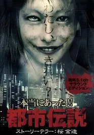 Poster do filme Honto Ni Atta!! Toshi Densetsu