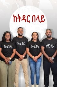 Ke Tidar Belay movie poster