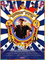 Circus Er Ghora movie poster