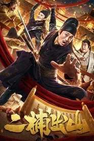 Second Detective Returns movie poster