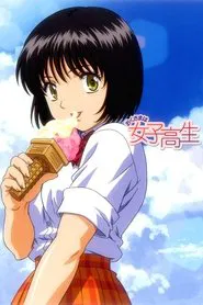 My Wife is a High School Girl tv show poster