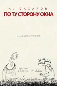 Andrey Sakharov. On the Other Side of the Window... movie poster