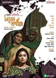 Biral Tapassya movie poster