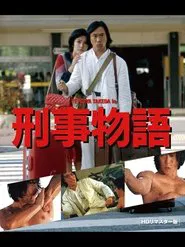 Poster do filme Karate Cop