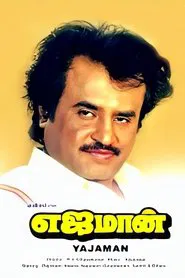 Yejaman movie poster