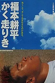 Kohei's Race movie poster