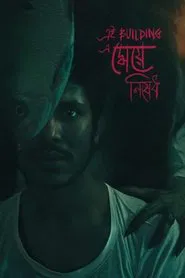 Women are not allowed in this Building movie poster