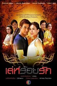 One Hundred Tricks of Love tv show poster