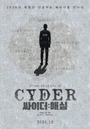 Poster do filme 싸이더:애,심