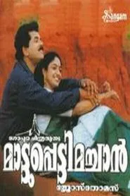Mattupetti Machan movie poster