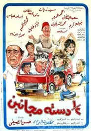 Nos Dastet Maganen movie poster