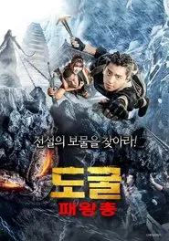 Ghost Blows Out the Light 3 movie poster