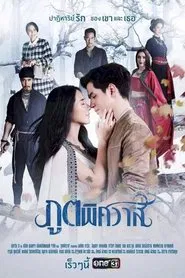 ภูตพิศวาส tv show poster