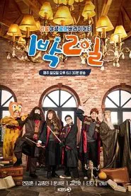 2 Days & 1 Night tv show poster