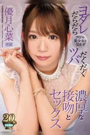 Poster do filme Exchange Spit And Drool With A Beautiful Idol, Enjoy Intimate Kissing And Sex With Kokona Yuzuki Exchange Spit And Drool With A Beautiful Idol, Enjoy Intimate Kissing And Sex With Kokona Yuzuki