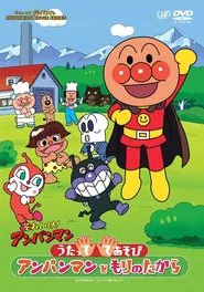 それいけ!アンパンマン うたっててあそび アンパンマンともりのたから movie poster