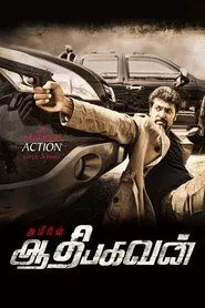 Poster do filme Ameerin Aadhi Bhagavan