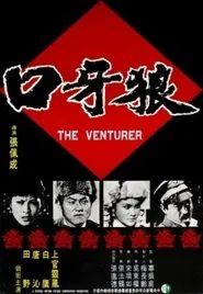 The Venturer movie poster