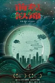 Green Wave movie poster
