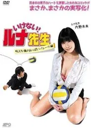 Should Not! Luna-Sensei, Howl! Arashi No Oppai Volley!? Hen movie poster