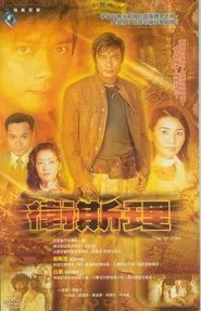 The 'W' Files tv show poster