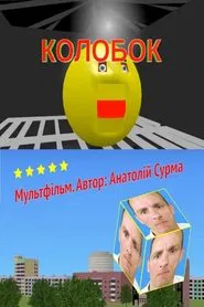 Poster do filme Kolobok