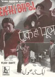 Ek Hi Bhool movie poster