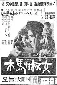 Rocking Horse And A Girl movie poster