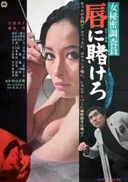 Ônna himitsu chosain-kuchibiru ni kakerô movie poster