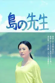 The Island Teacher tv show poster