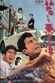 The Young and Bad movie poster
