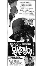 Returned Left-handed Man movie poster