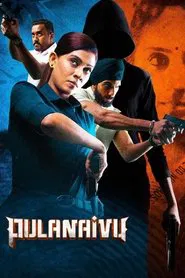 Pulanaivu movie poster