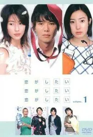 I Wanna Fall in Love tv show poster