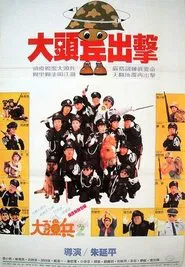 Naughty Cadets on Patrol movie poster