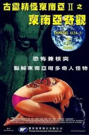 Shocking Asia II: The Last Taboos movie poster