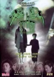 Poster do filme Troublesome Night 18