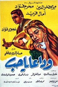 Wadaan ya hub movie poster