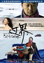 Out of Control movie poster