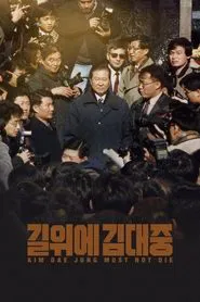 Poster do filme Kim Dae Jung Must Not Die