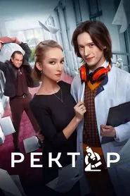 Rector tv show poster