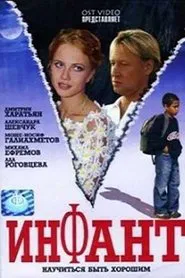 Poster do filme Инфант