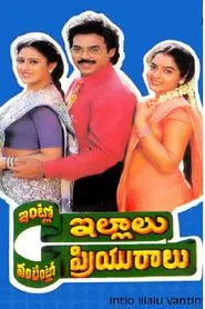 Poster do filme Intlo Illalu Vantaintlo Priyuralu