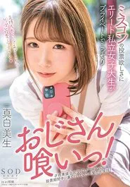Elite Private College Student Secretly Sucks and Fucks an Older Man Because She Wants his Vote in a Beauty Pageant! Mio Mashiro movie poster