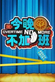 Overtime No More tv show poster