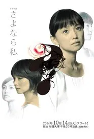 Goodbye to Myself tv show poster
