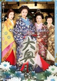 Ôoku: Tsubomi no ran—Ashita e no chigiri movie poster