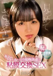 Gazing, Whispering, Kiss-loving Girl's Moist Kiss Seduction And Mucous Membrane Exchange Sex movie poster